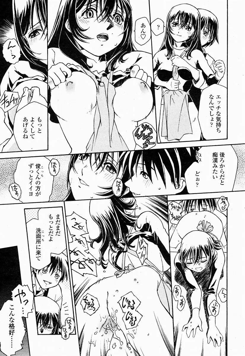 COMIC 桃姫 2004年10月号 Page.275