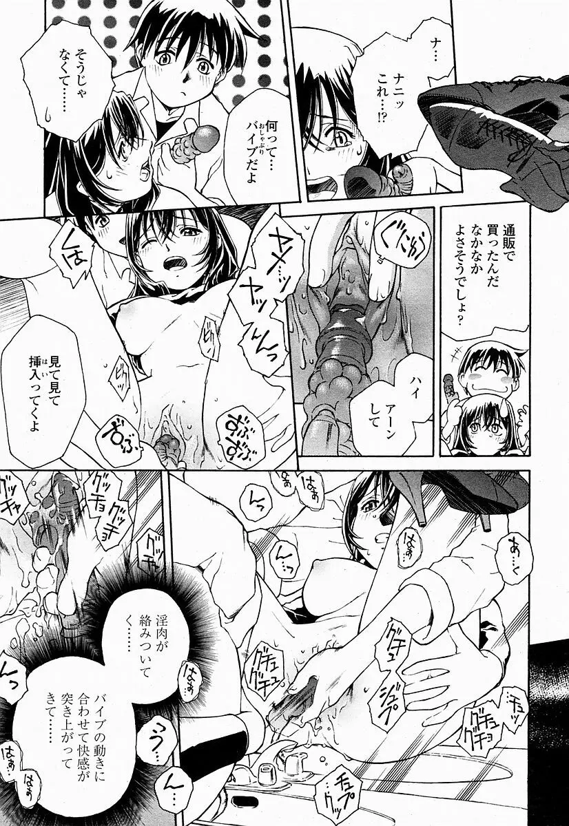 COMIC 桃姫 2004年10月号 Page.277