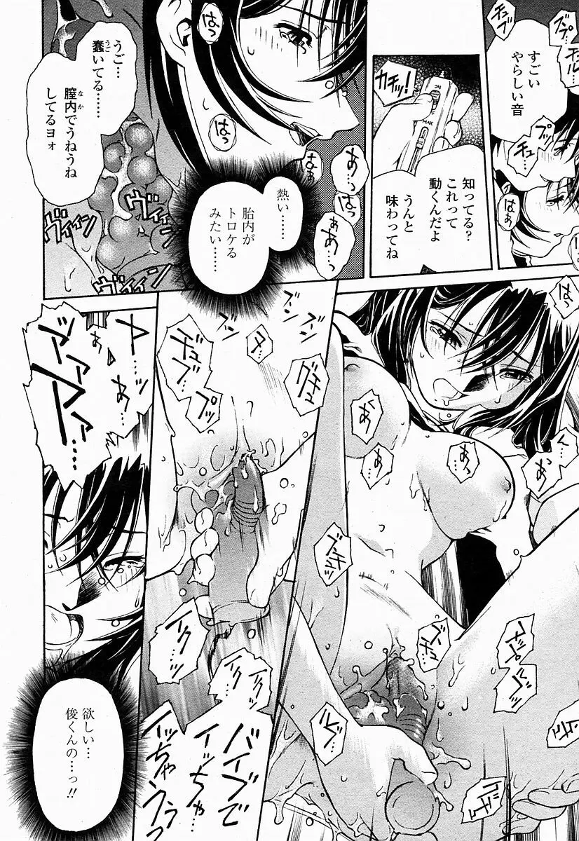 COMIC 桃姫 2004年10月号 Page.278