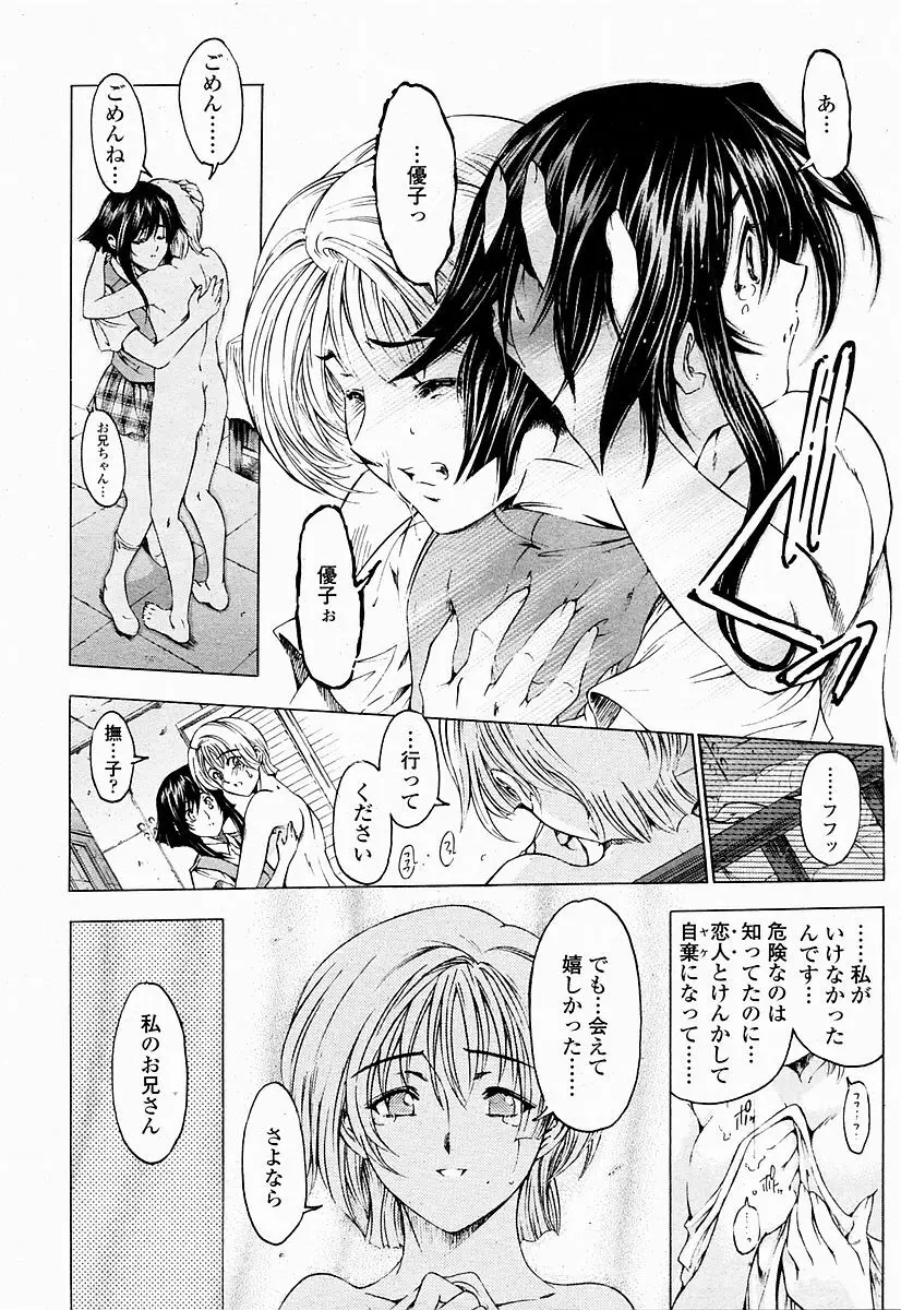 COMIC 桃姫 2004年10月号 Page.28