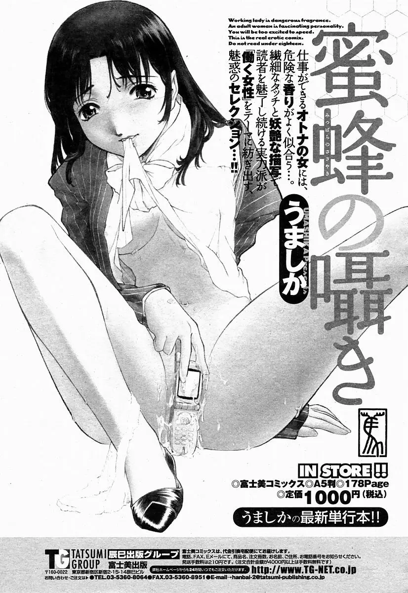 COMIC 桃姫 2004年10月号 Page.285