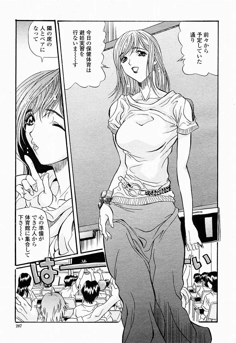 COMIC 桃姫 2004年10月号 Page.287