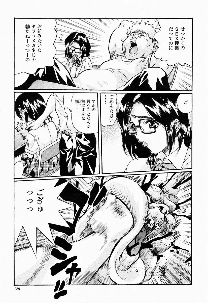 COMIC 桃姫 2004年10月号 Page.289