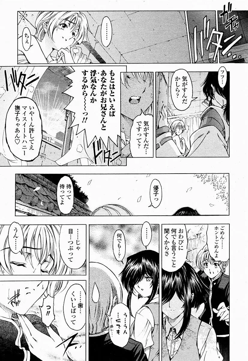 COMIC 桃姫 2004年10月号 Page.29