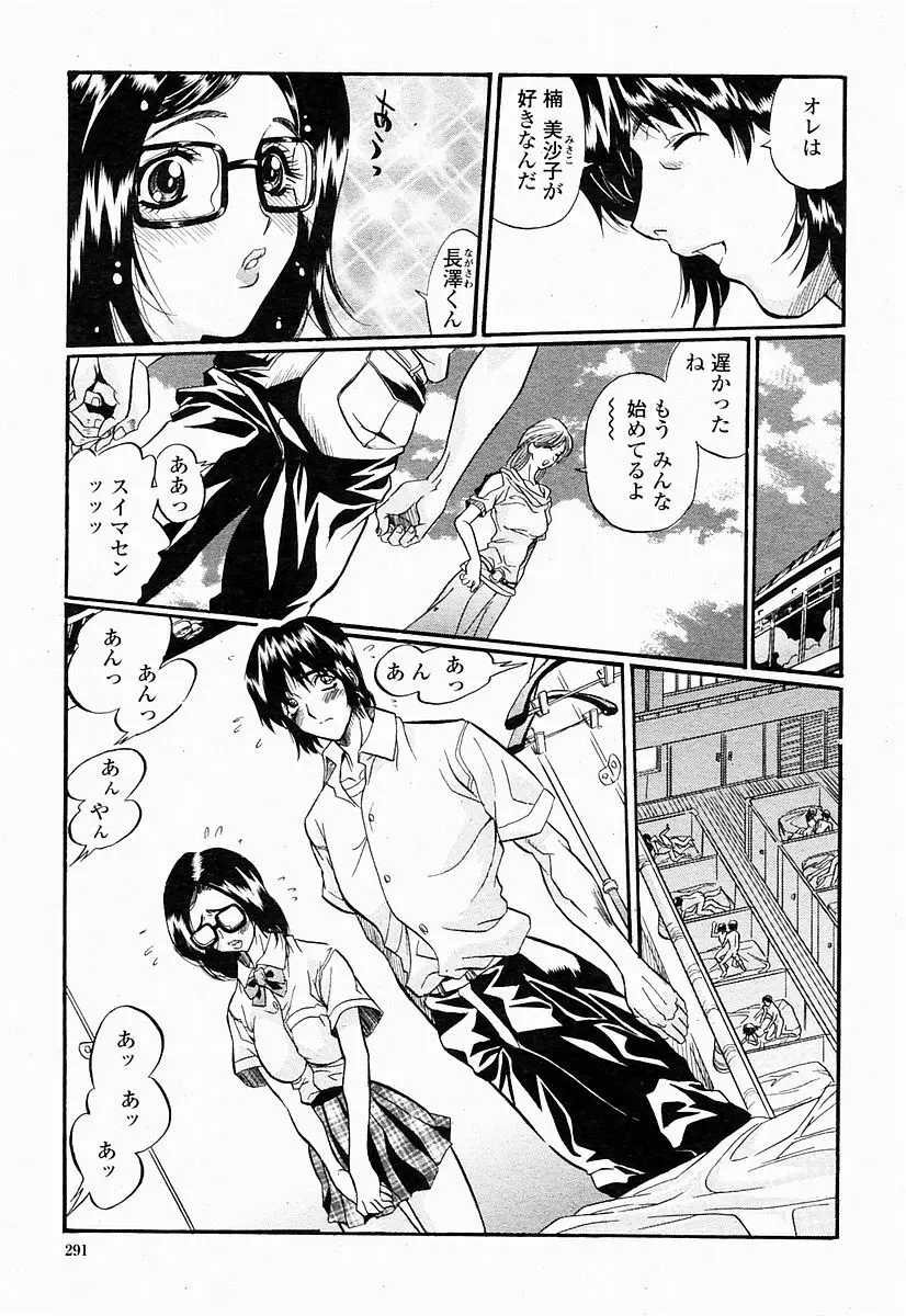 COMIC 桃姫 2004年10月号 Page.291