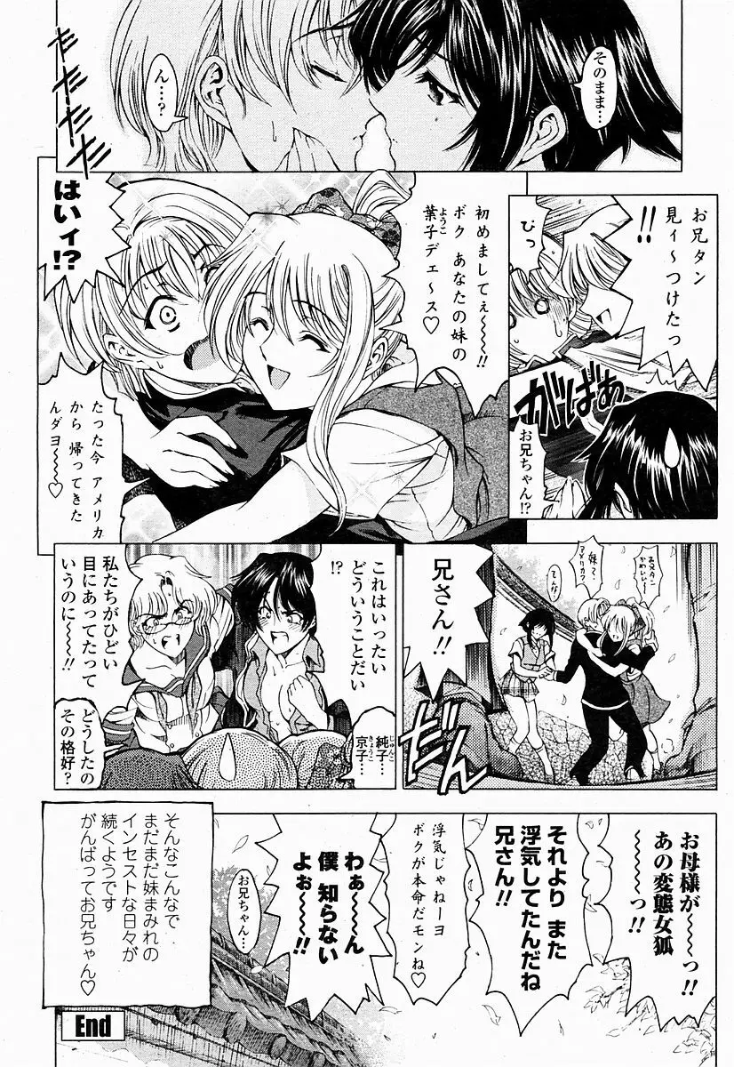 COMIC 桃姫 2004年10月号 Page.30