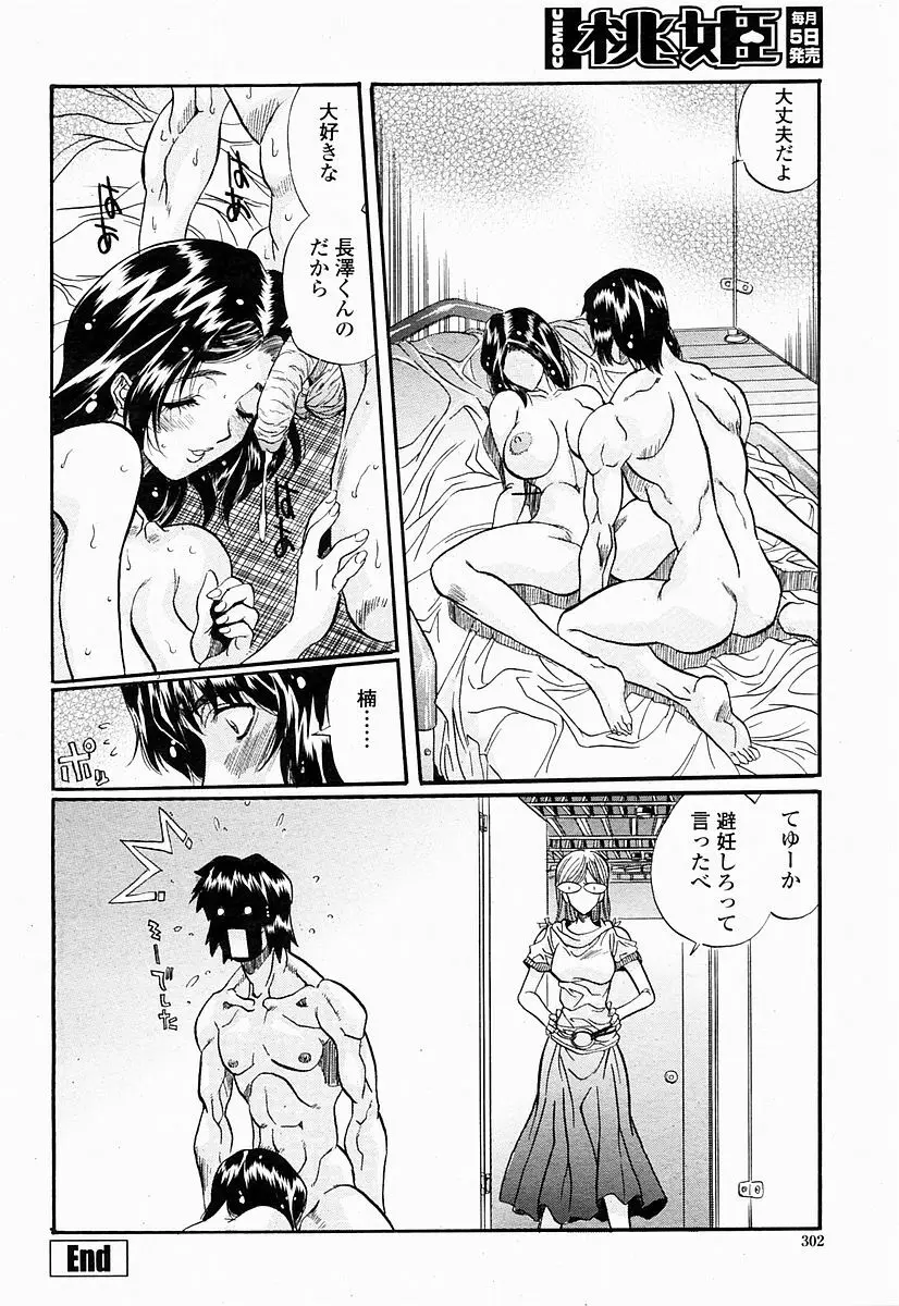 COMIC 桃姫 2004年10月号 Page.302