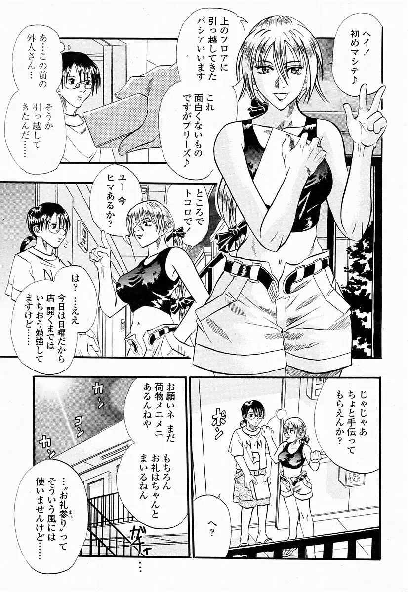COMIC 桃姫 2004年10月号 Page.303