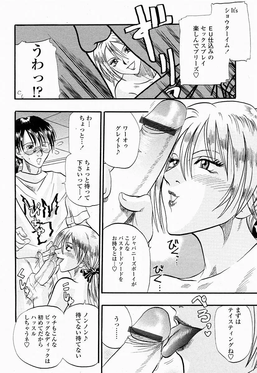 COMIC 桃姫 2004年10月号 Page.306