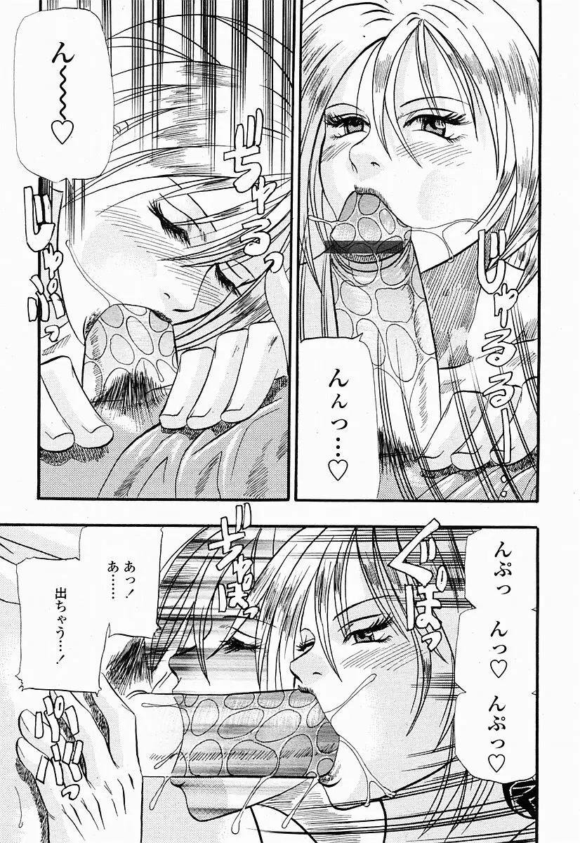 COMIC 桃姫 2004年10月号 Page.307