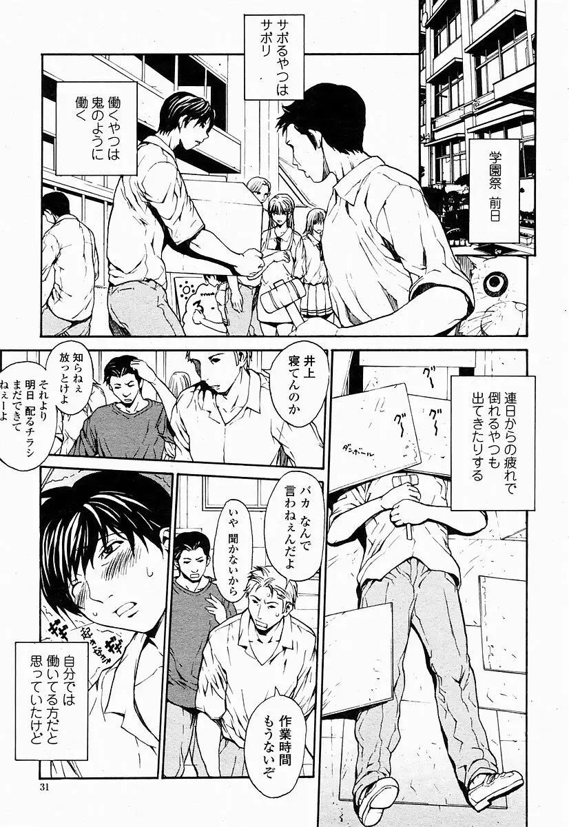 COMIC 桃姫 2004年10月号 Page.31