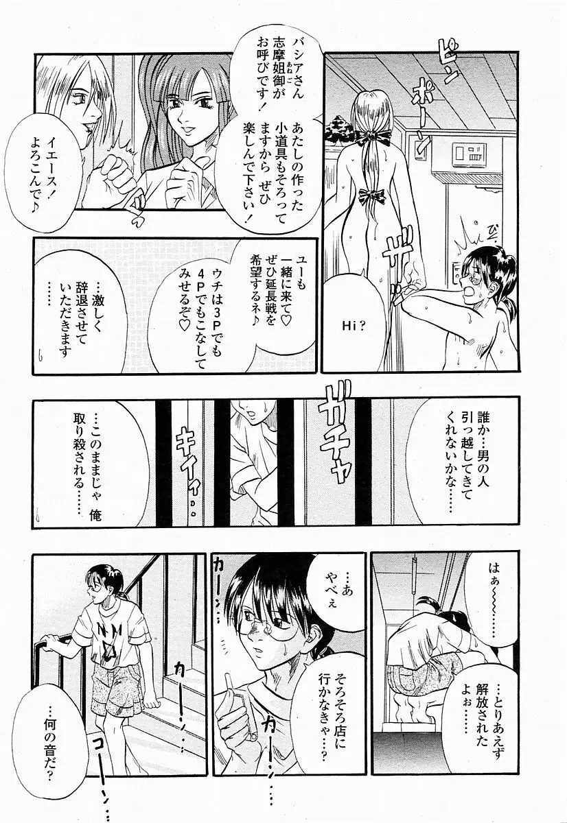 COMIC 桃姫 2004年10月号 Page.319