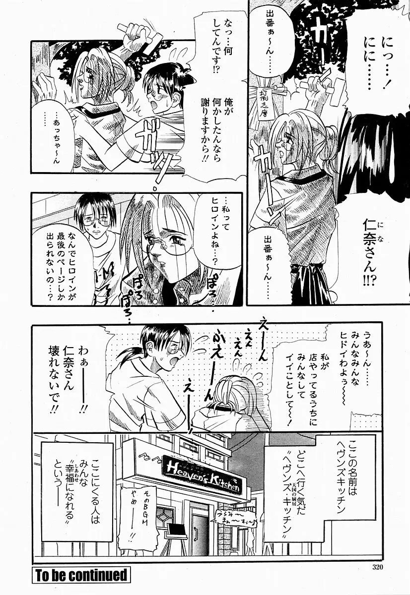 COMIC 桃姫 2004年10月号 Page.320