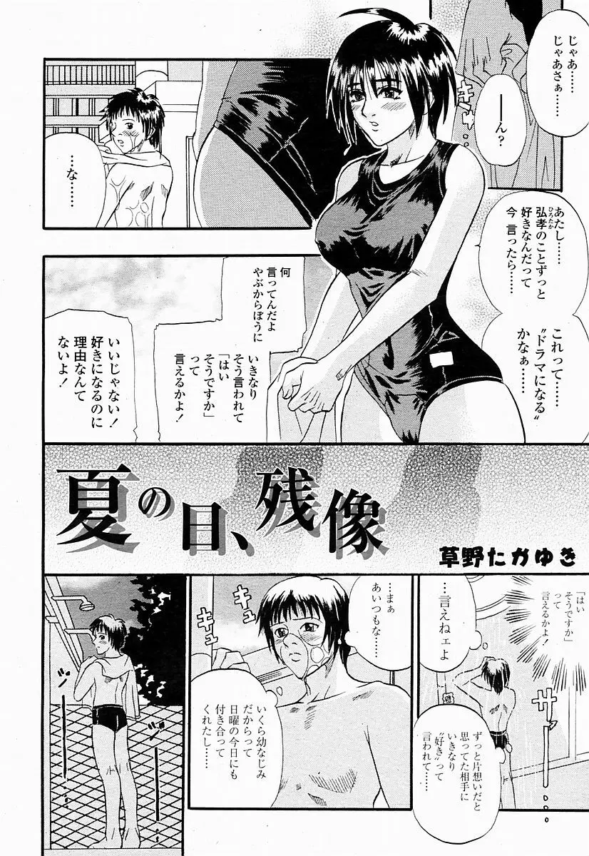COMIC 桃姫 2004年10月号 Page.322