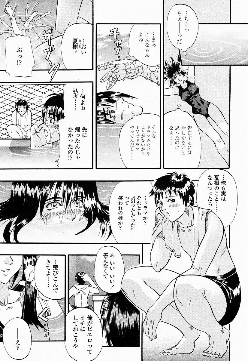 COMIC 桃姫 2004年10月号 Page.323