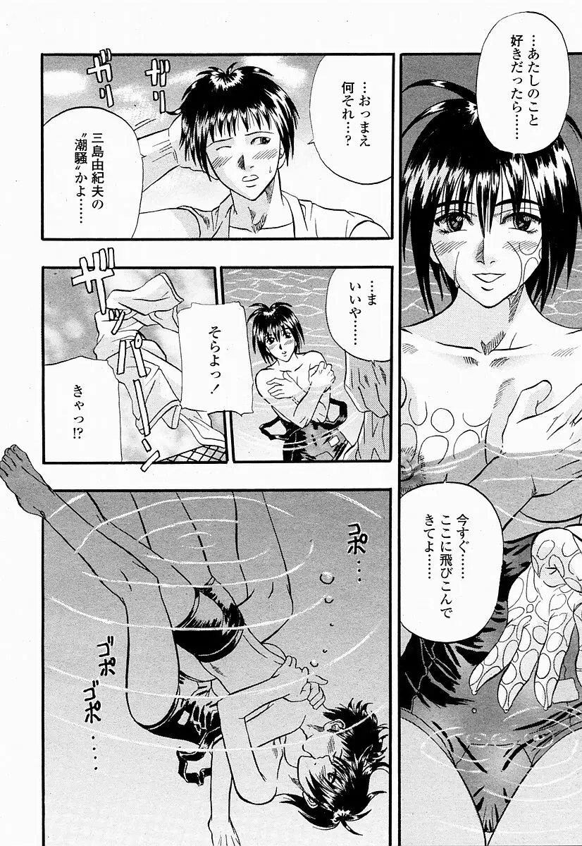 COMIC 桃姫 2004年10月号 Page.324