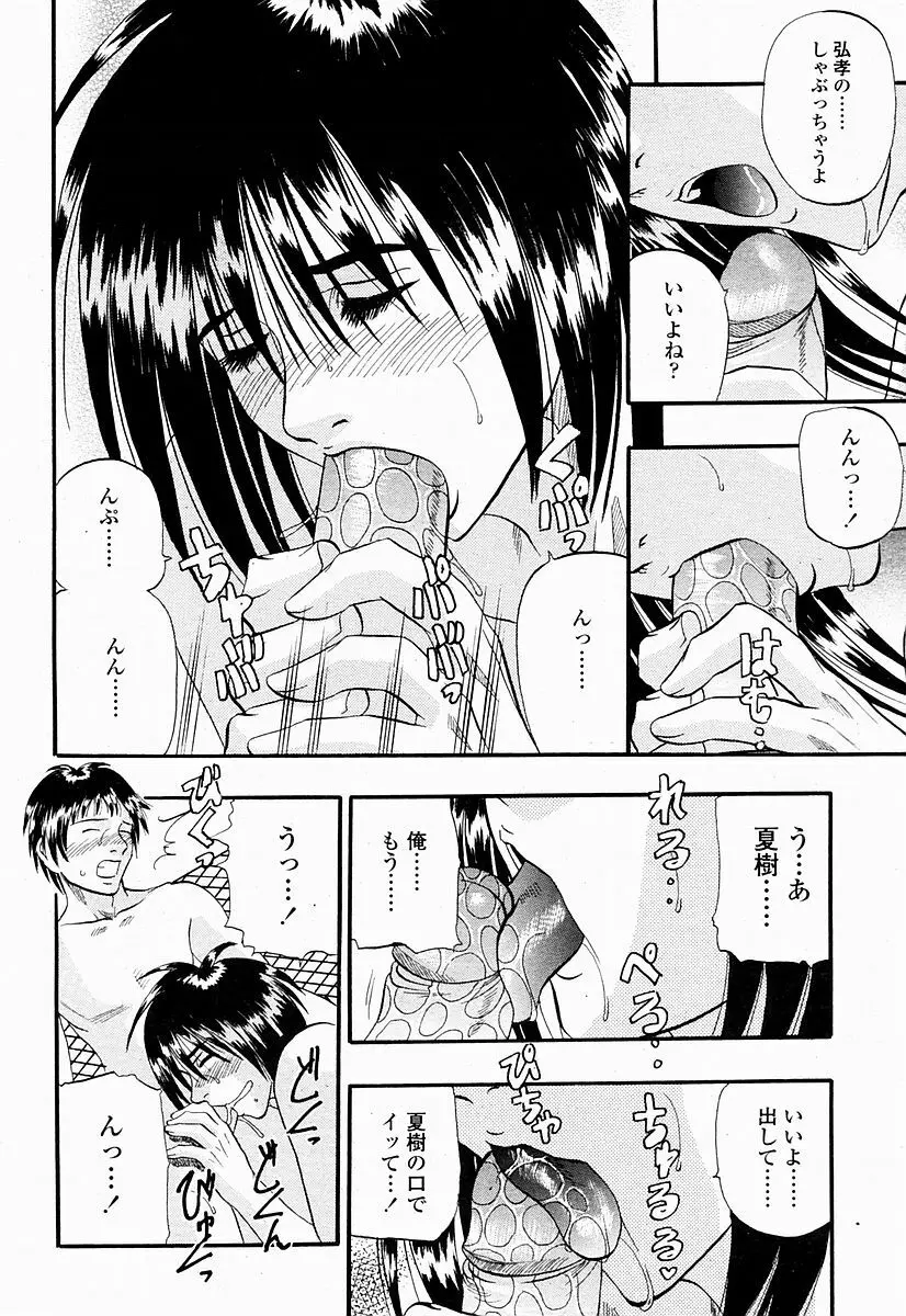 COMIC 桃姫 2004年10月号 Page.328