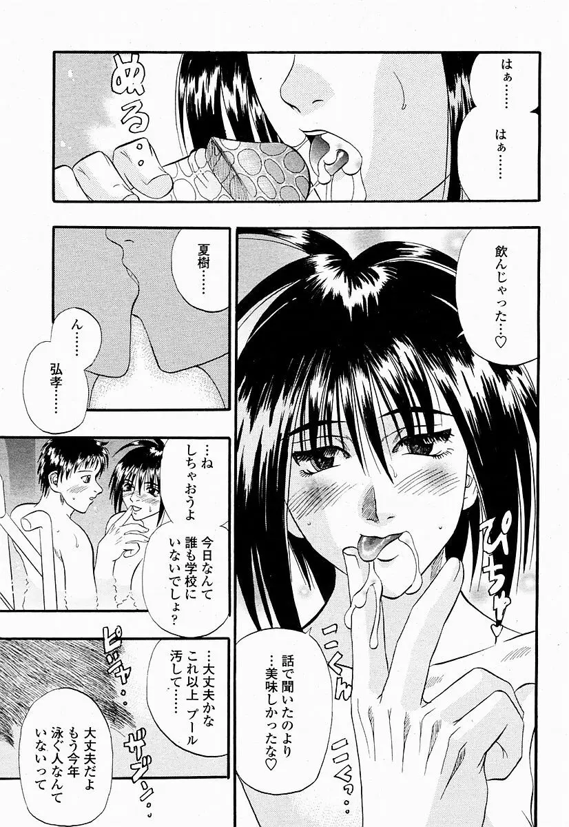 COMIC 桃姫 2004年10月号 Page.329