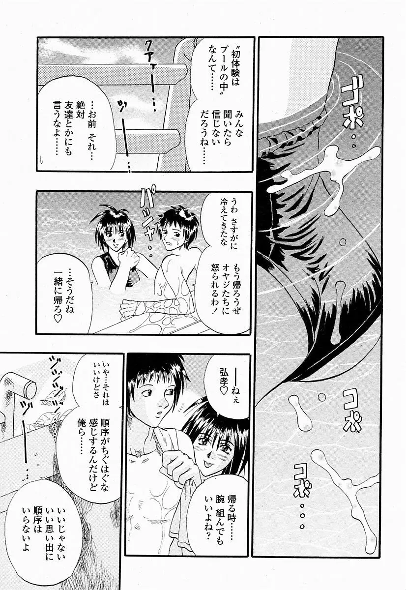 COMIC 桃姫 2004年10月号 Page.335