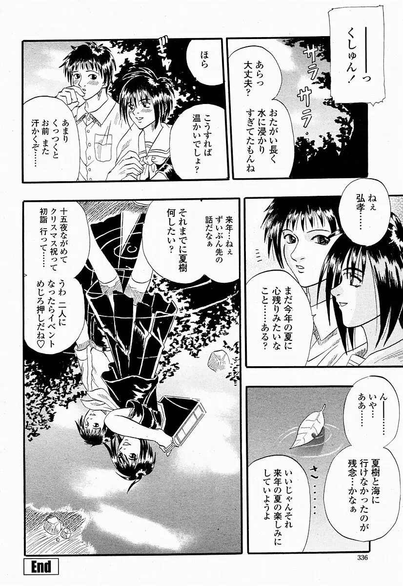 COMIC 桃姫 2004年10月号 Page.336