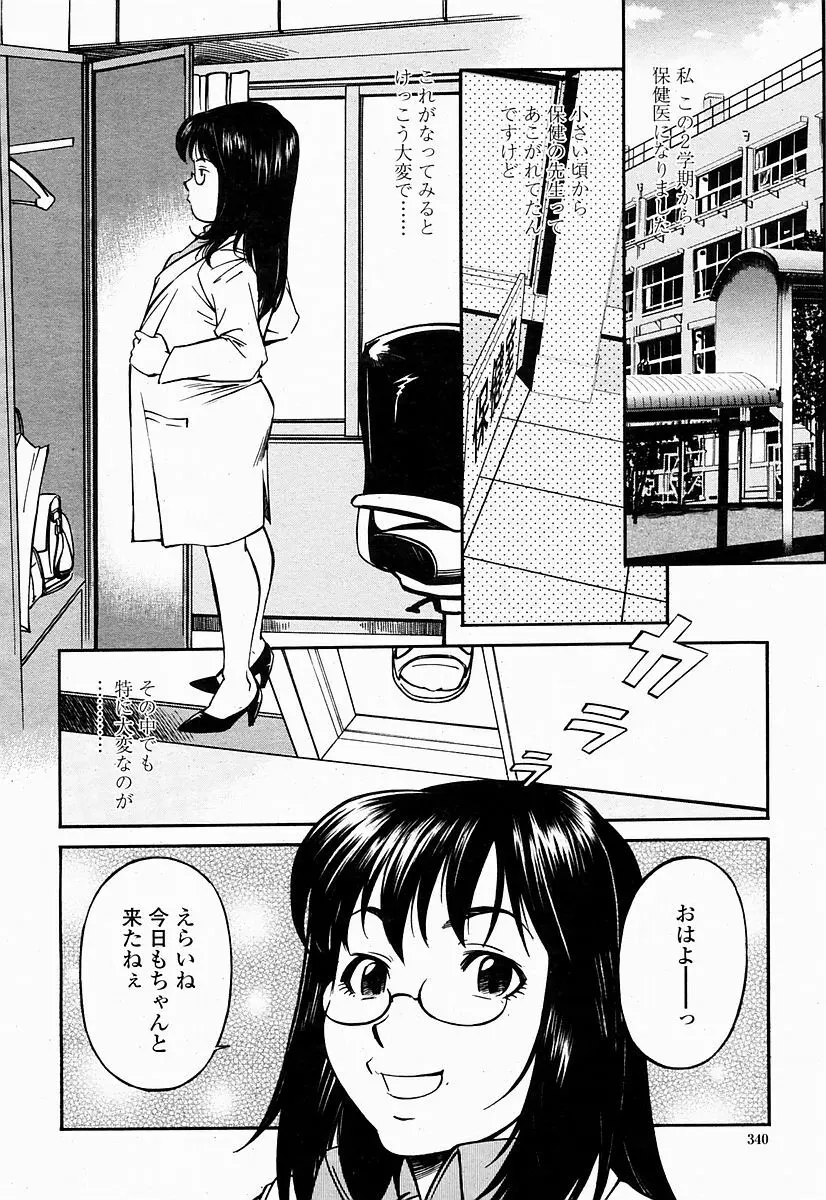 COMIC 桃姫 2004年10月号 Page.340