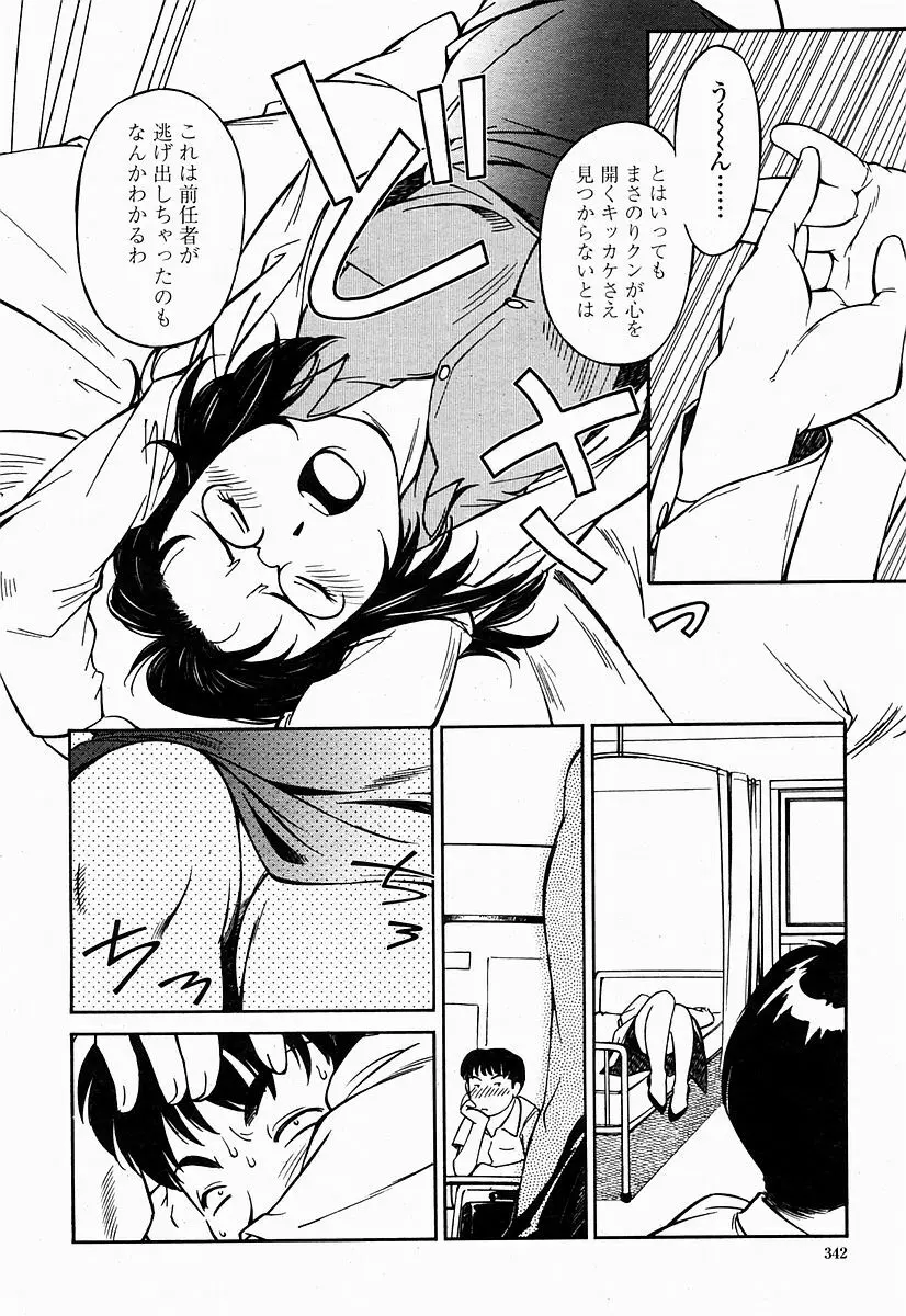 COMIC 桃姫 2004年10月号 Page.342