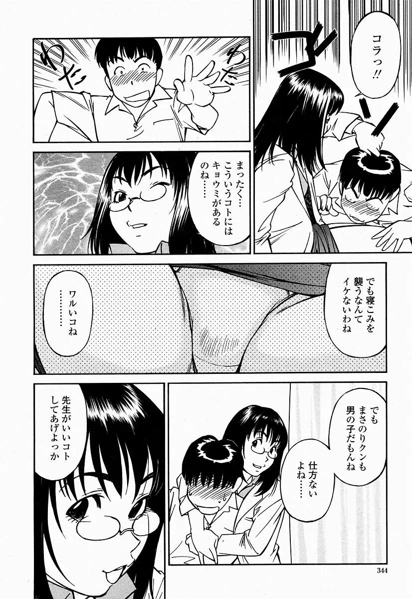 COMIC 桃姫 2004年10月号 Page.344