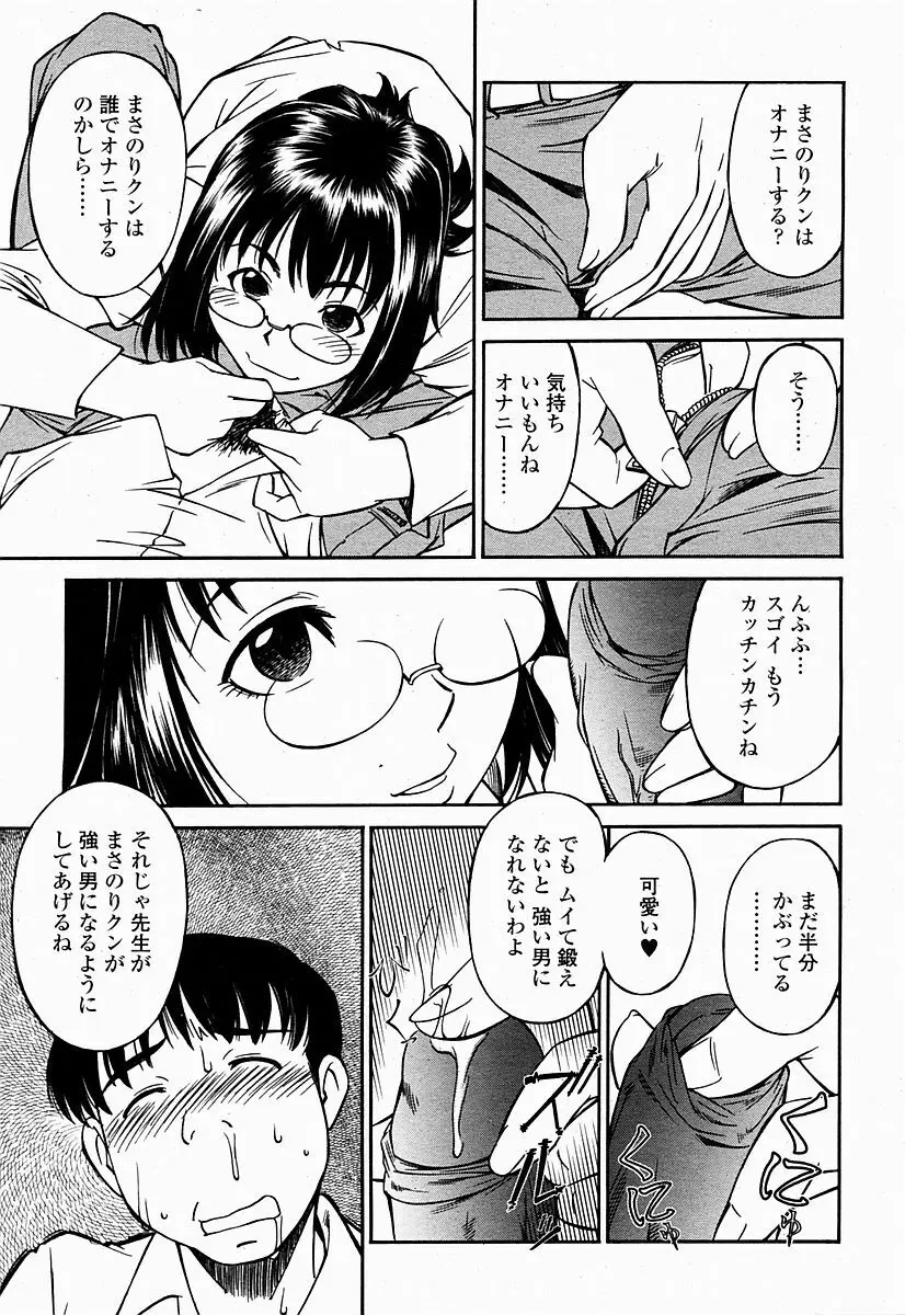 COMIC 桃姫 2004年10月号 Page.345