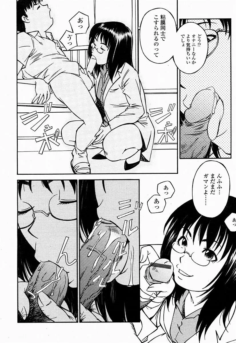 COMIC 桃姫 2004年10月号 Page.346
