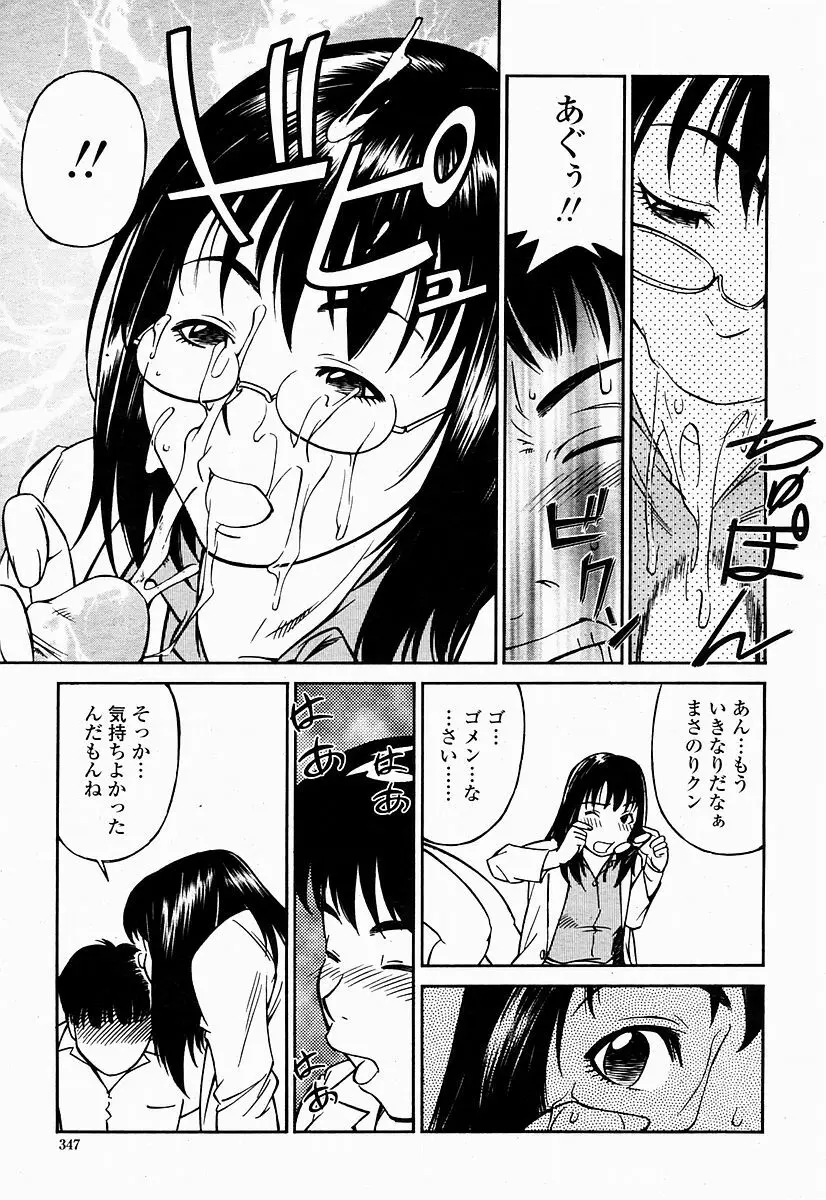 COMIC 桃姫 2004年10月号 Page.347