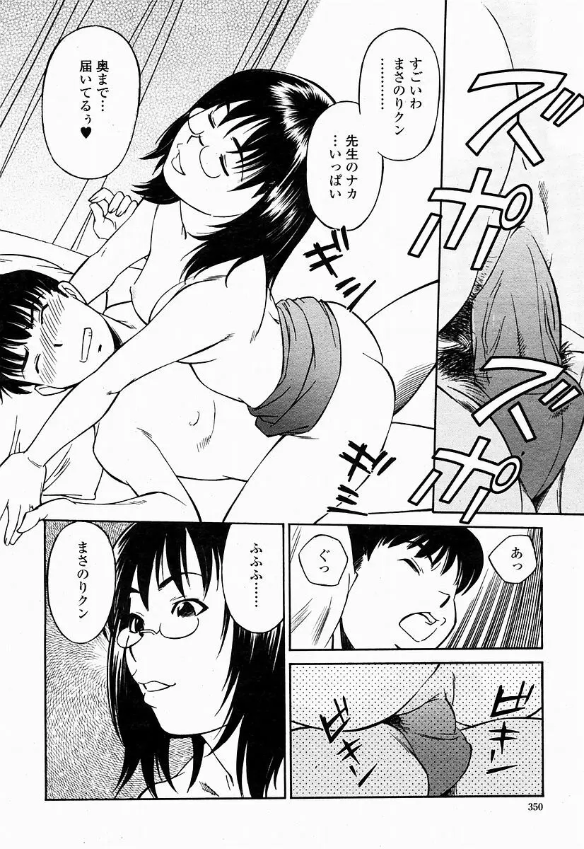 COMIC 桃姫 2004年10月号 Page.350
