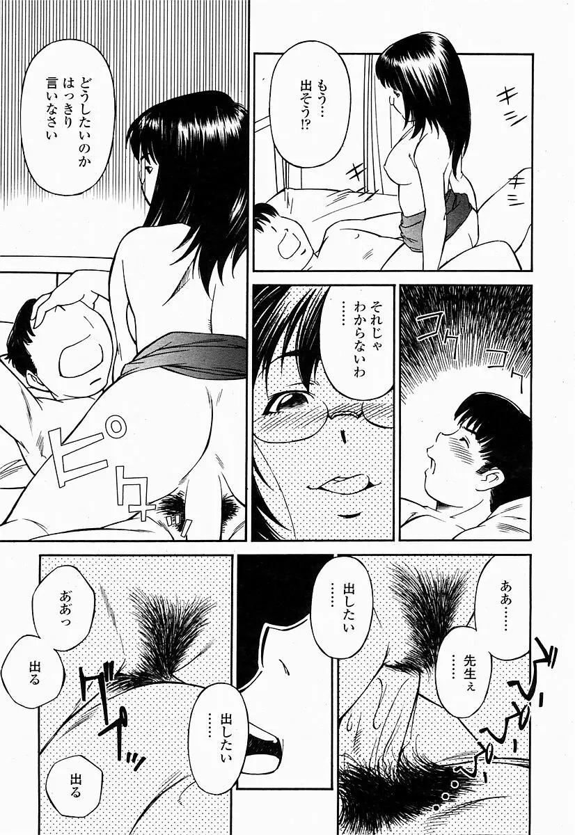 COMIC 桃姫 2004年10月号 Page.351