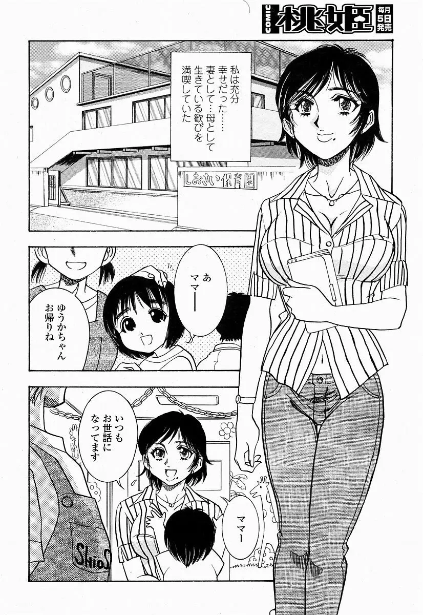 COMIC 桃姫 2004年10月号 Page.356