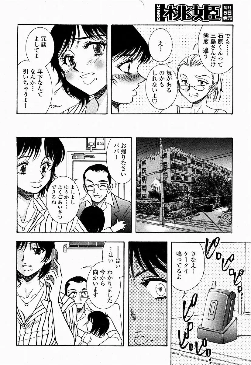 COMIC 桃姫 2004年10月号 Page.358