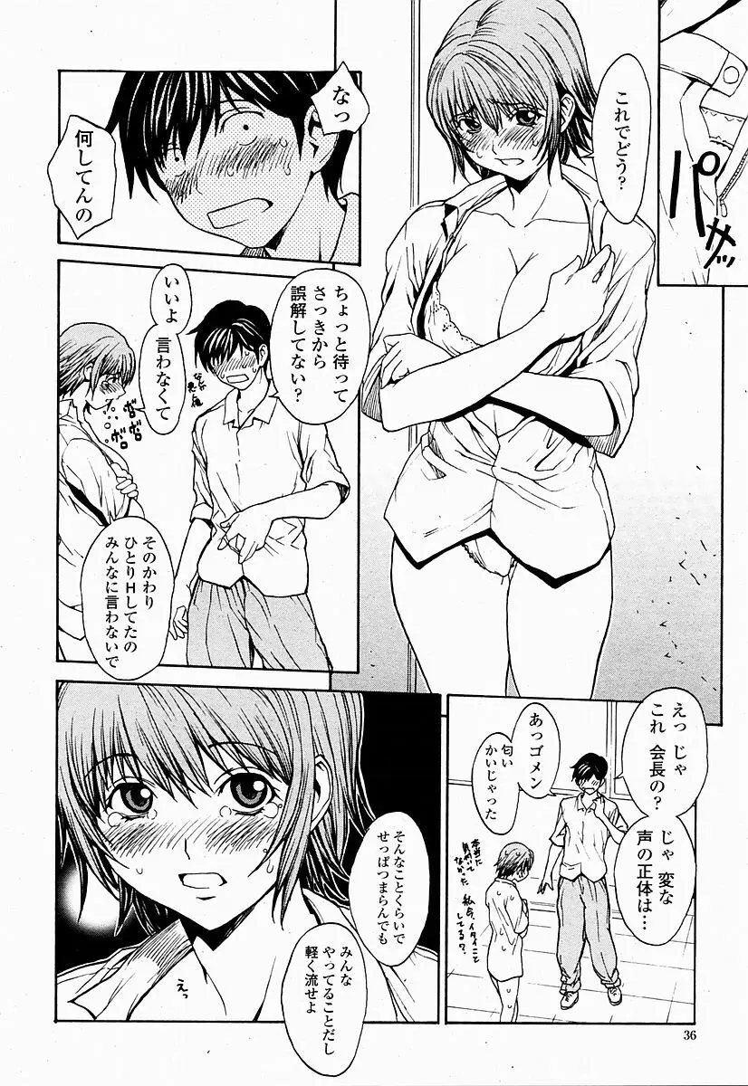 COMIC 桃姫 2004年10月号 Page.36