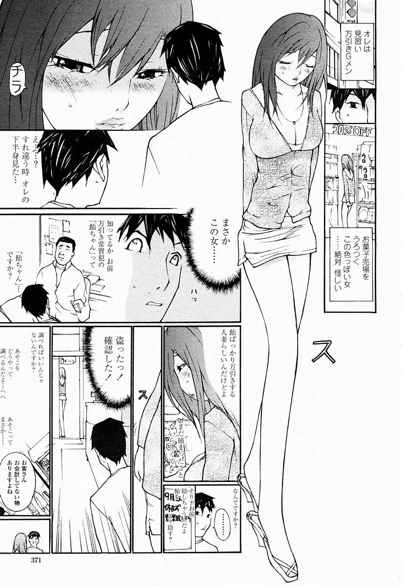 COMIC 桃姫 2004年10月号 Page.371
