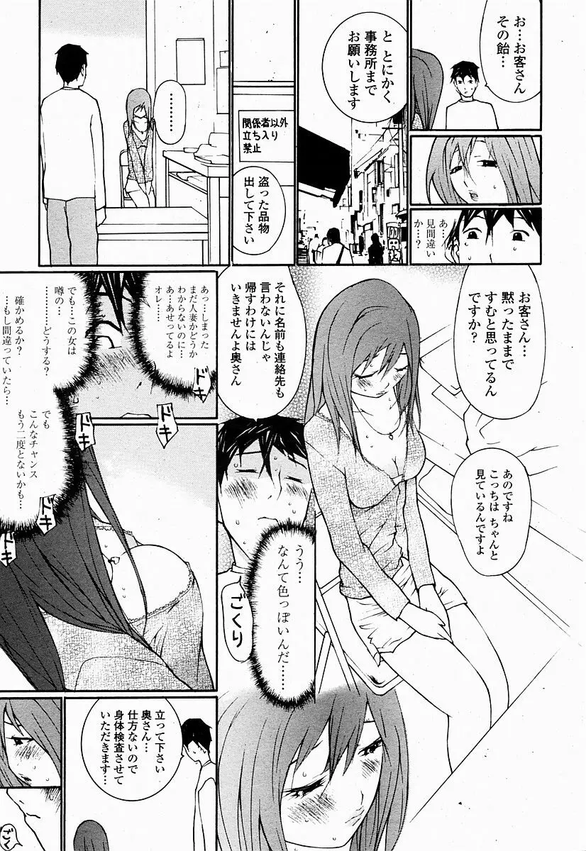 COMIC 桃姫 2004年10月号 Page.373