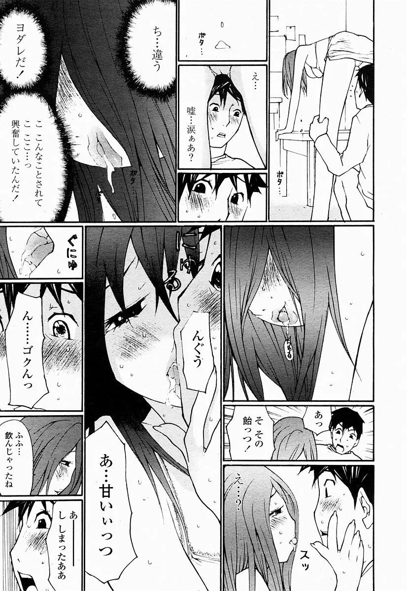 COMIC 桃姫 2004年10月号 Page.375