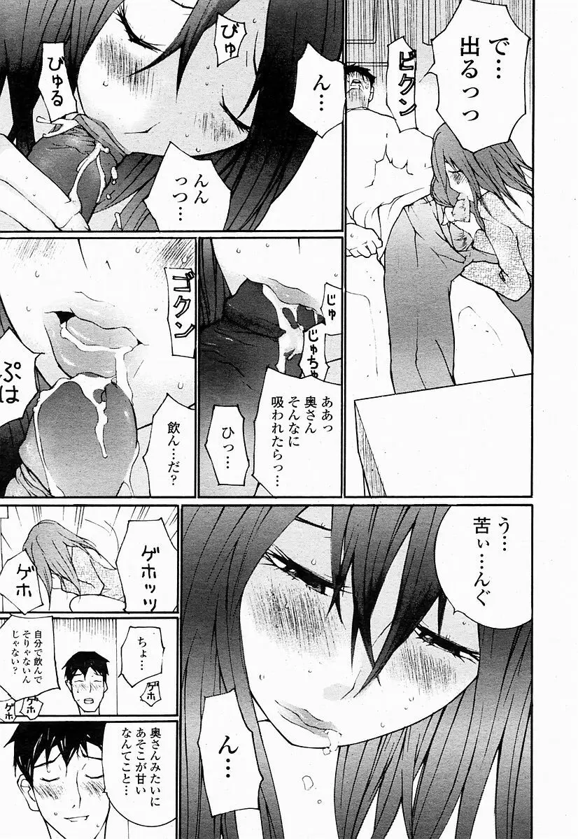 COMIC 桃姫 2004年10月号 Page.379