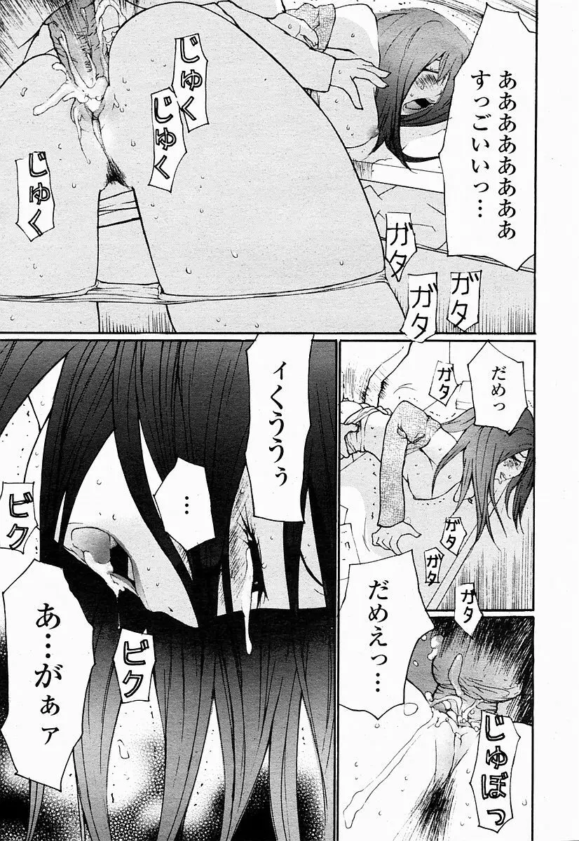 COMIC 桃姫 2004年10月号 Page.383
