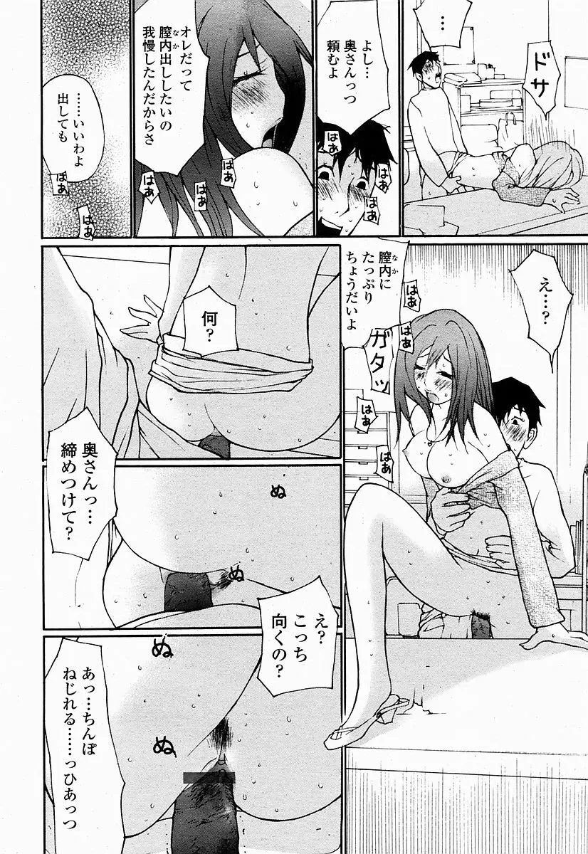 COMIC 桃姫 2004年10月号 Page.384