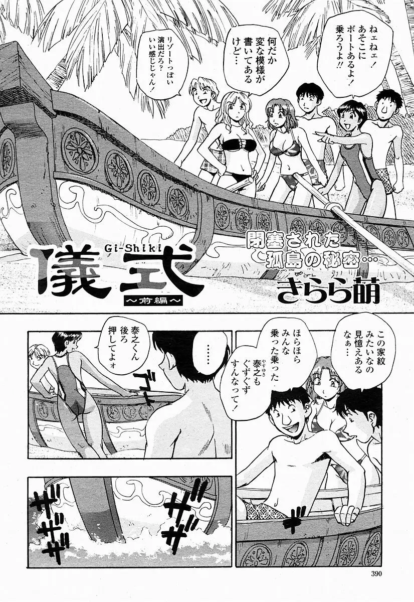 COMIC 桃姫 2004年10月号 Page.390