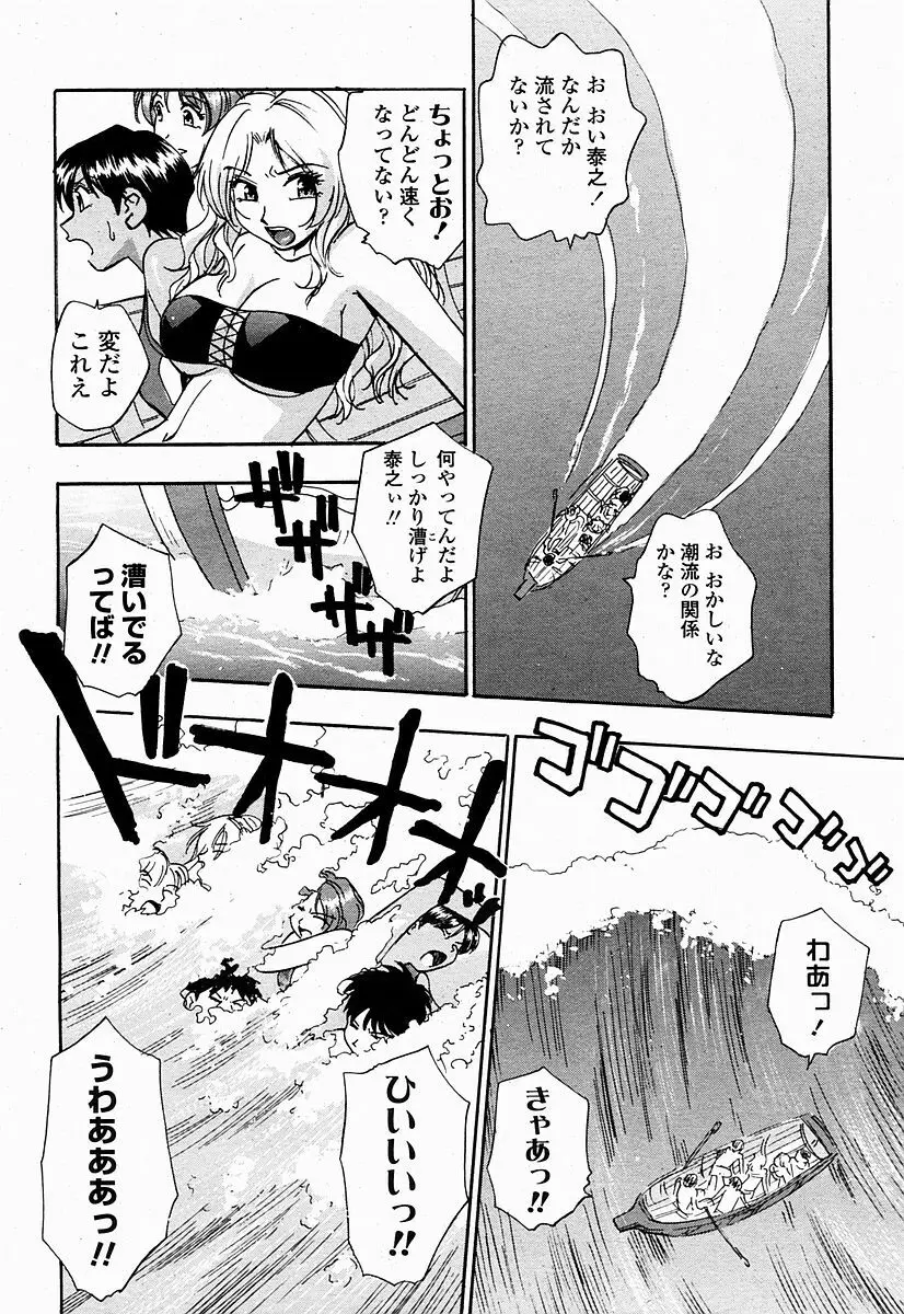 COMIC 桃姫 2004年10月号 Page.392