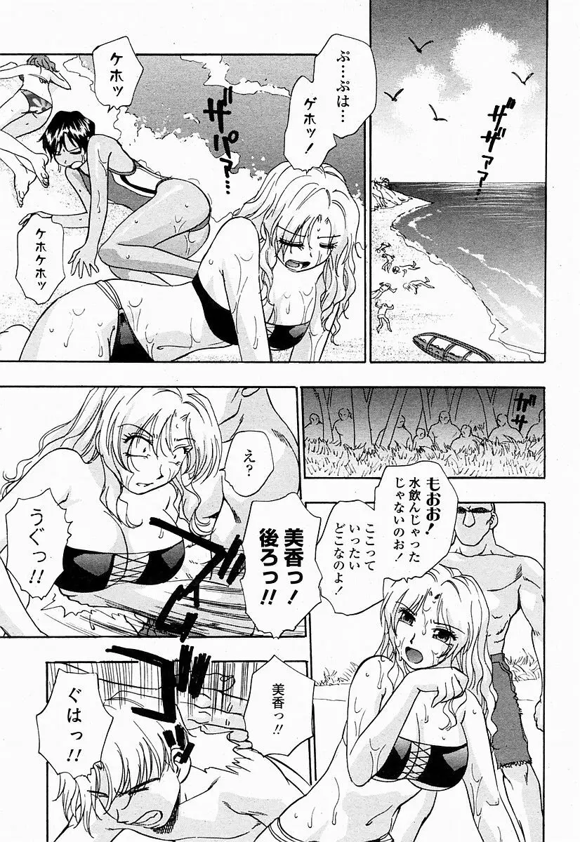 COMIC 桃姫 2004年10月号 Page.393