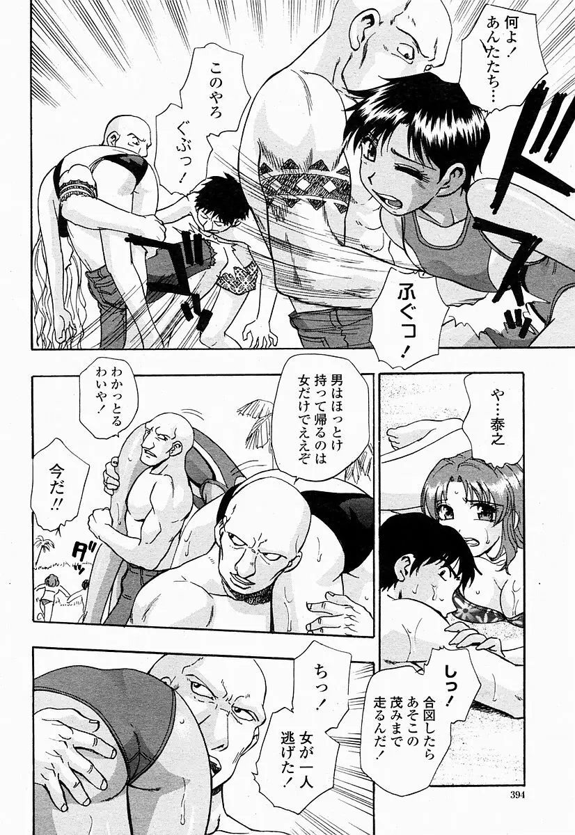 COMIC 桃姫 2004年10月号 Page.394