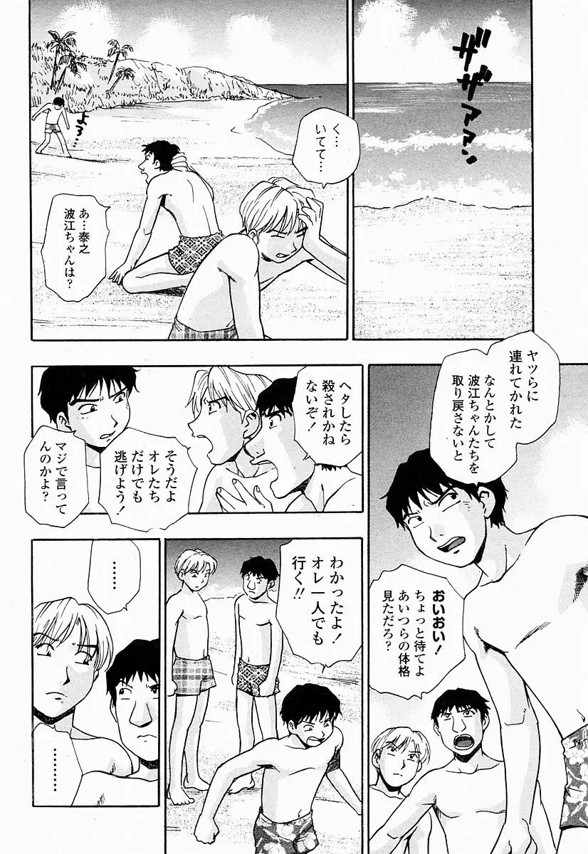 COMIC 桃姫 2004年10月号 Page.396