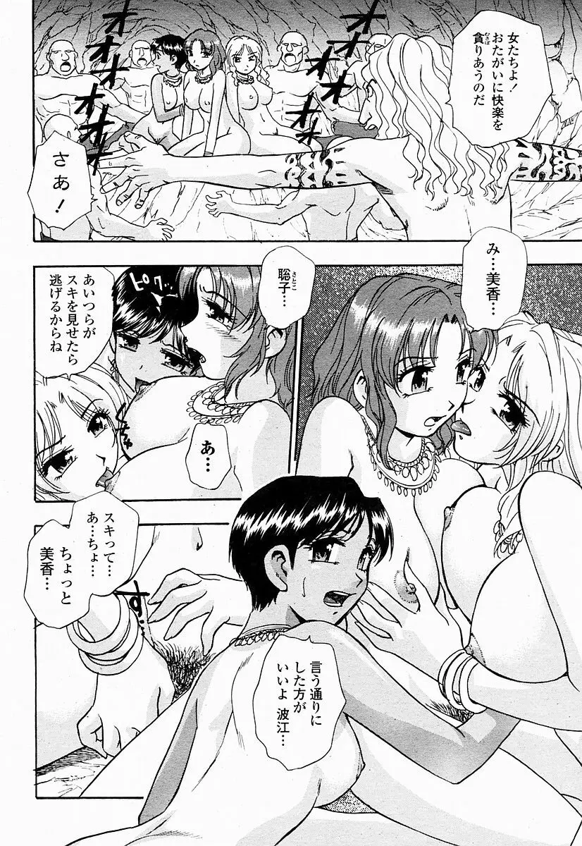 COMIC 桃姫 2004年10月号 Page.398
