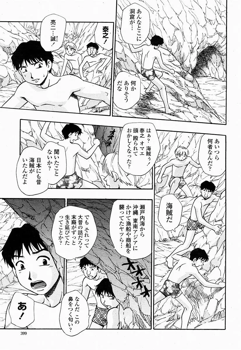 COMIC 桃姫 2004年10月号 Page.399