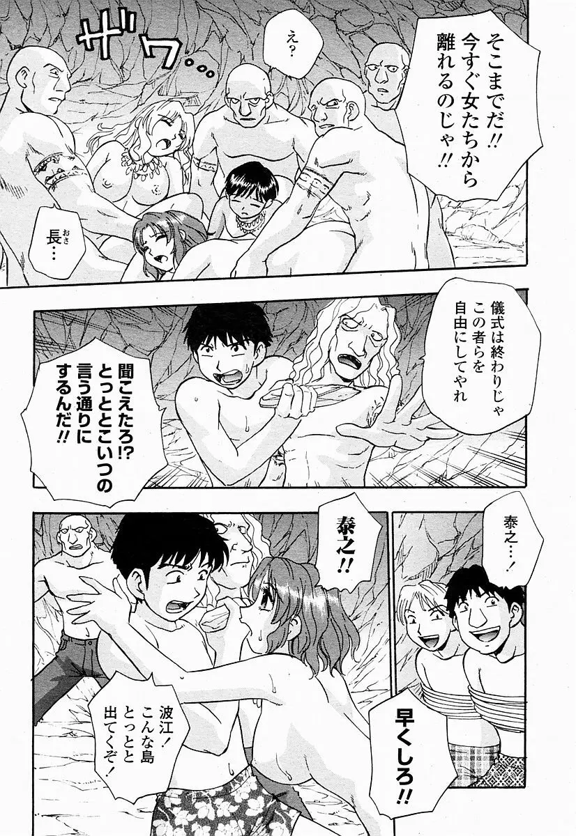 COMIC 桃姫 2004年10月号 Page.407