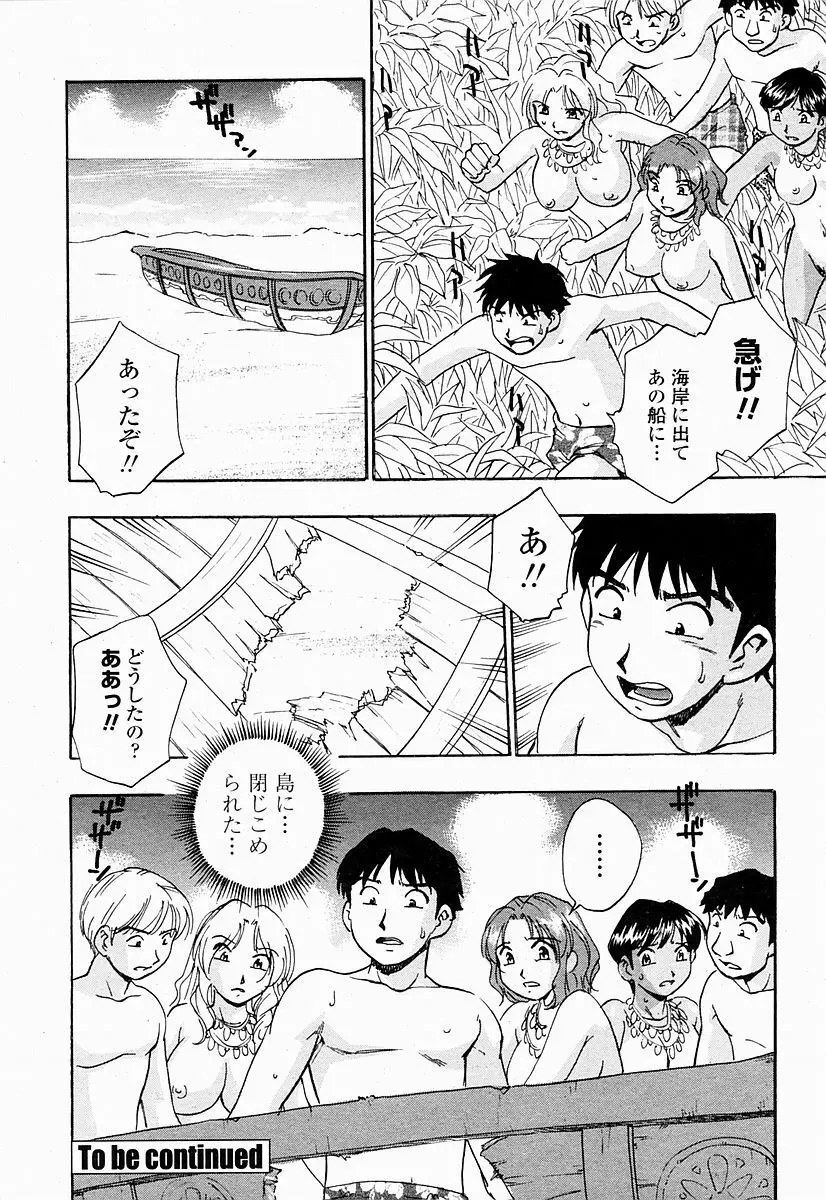 COMIC 桃姫 2004年10月号 Page.408